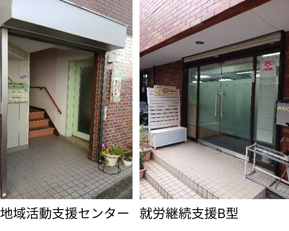 ラバンス(地域活動支援センター・就労継続支援B型)